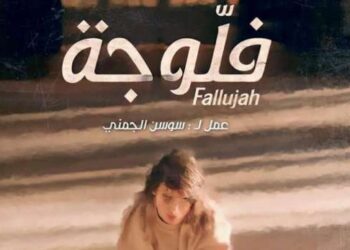 "Fallujah" : La HAICA se prononce "contre toute action de censure"