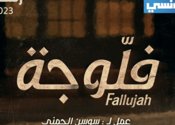 Fallujah