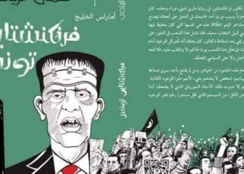 "Frankenstein Tunis", une adaptation du roman de la célèbre romancière Mary Shelley
