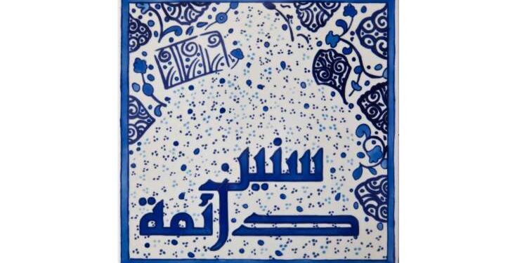 Les mots de Ramadan : #23. Snin Dayma et tous nos vœux !