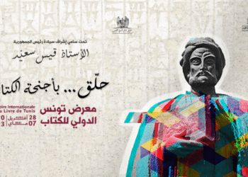 L’ONU à la 37ème édition de la Foire Internationale du Livre de Tunis