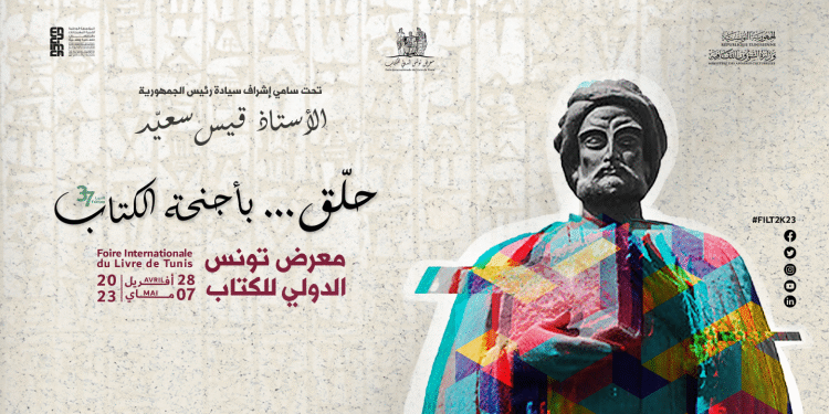 L’ONU à la 37ème édition de la Foire Internationale du Livre de Tunis