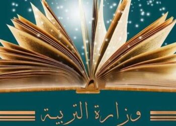 Tunisie : concours pour pourvoir à la vacance dans les administrations des écoles primaires