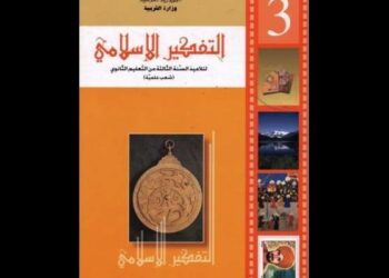Les élèves peuvent-ils être dispensés d’Education islamique ?