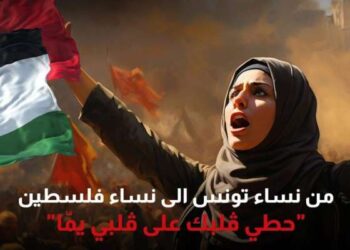Une marche silencieuse et solidaire : Les femmes de Tunisie pour les femmes de Palestine