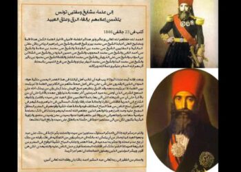 En janvier 1846, quand la Tunisie avait aboli l'esclavage