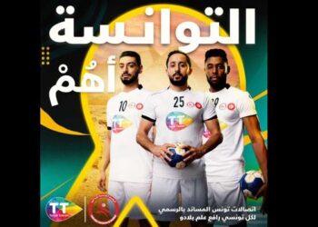 CAN de Handball : La Tunisie face au Nigeria, aujourd’hui