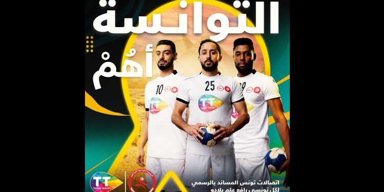CAN de Handball : La Tunisie face au Nigeria, aujourd’hui