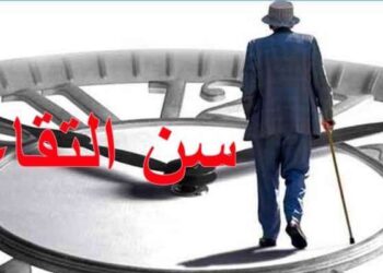 Tunisie - Secteur public : Aperçu de la retraite anticipée pour 2024