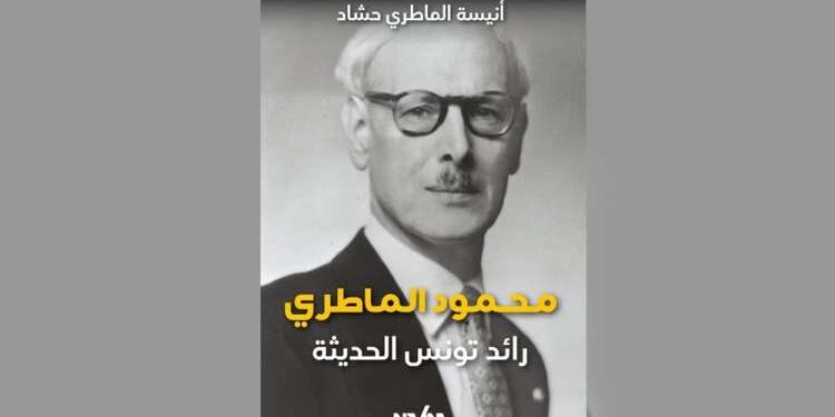 FILT 2024 : Un livre pour retracer la vie de Mahmoud El Materi