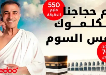 Promo Hajj 2024 By Ooredoo : Offres exceptionnelles pour rester connecté avec la famille et les amis