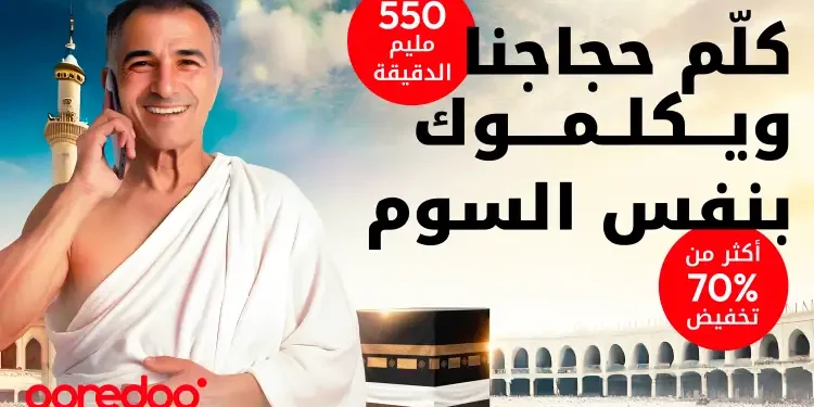 Promo Hajj 2024 By Ooredoo : Offres exceptionnelles pour rester connecté avec la famille et les amis