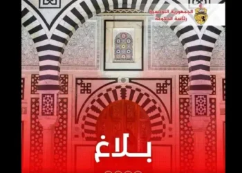 Tunisie : Les horaires d'été dans les administrations publiques