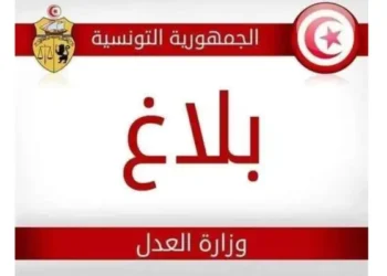 Tunisie : Les auteurs de rumeurs passibles de poursuites, avertit le ministère de la Justice