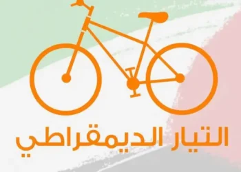Tunisie : Le Courant démocrate s'oppose juridiquement aux règles de candidature présidentielle