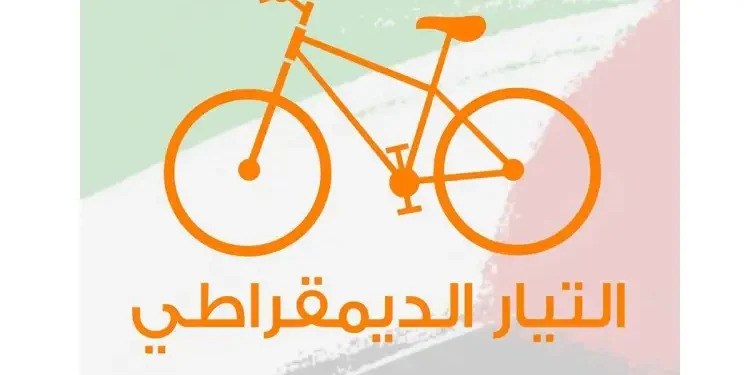 Tunisie : Le Courant démocrate s'oppose juridiquement aux règles de candidature présidentielle