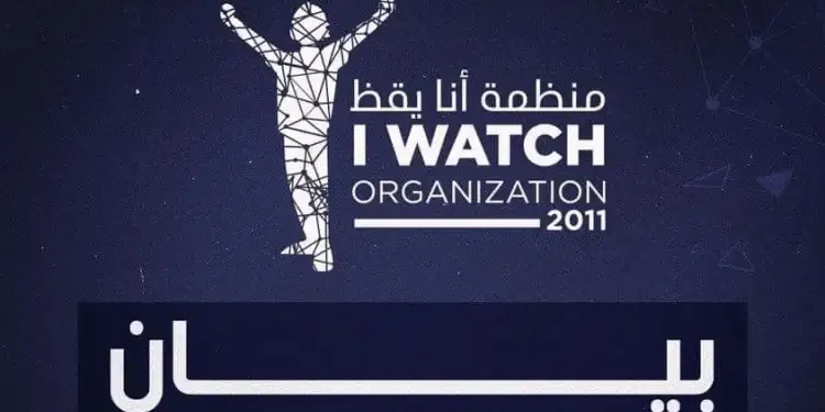 Tunisie : L'organisation I Watch poursuivie par l’ISIE