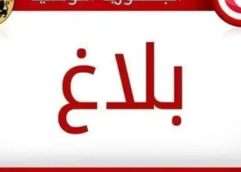 Tunisie : Le ministère de la Justice réagit aux menaces visant les magistrats et les fonctionnaires de l'État