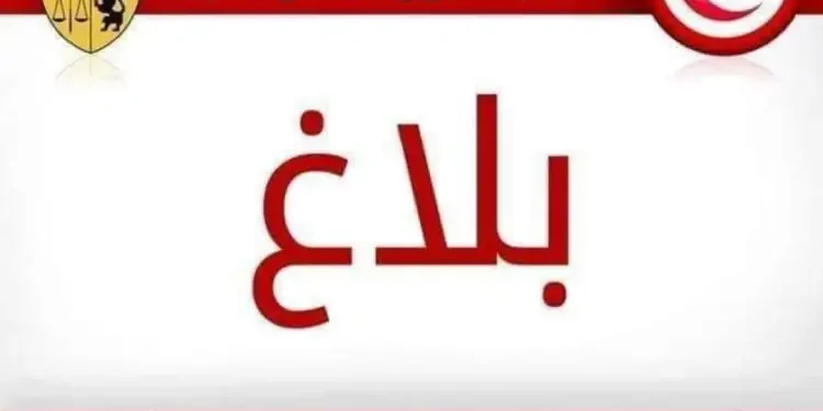 Tunisie : Le ministère de la Justice réagit aux menaces visant les magistrats et les fonctionnaires de l'État
