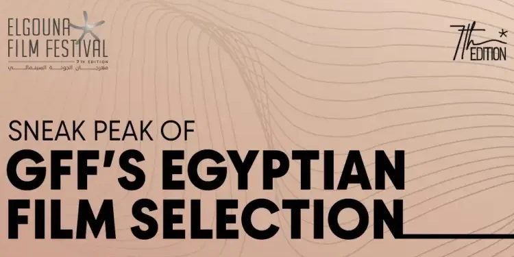 El Gouna 2024 : Le festival dévoile la sélection de deux premiers films égyptiens