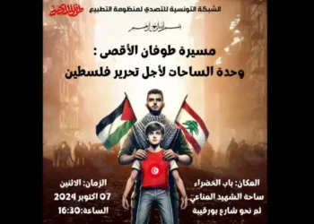 Tunisie : Manifestation en soutien à la Palestine