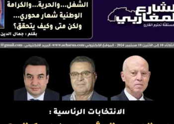 Tunisie : "Acharaa Al Magharibi" tire sa révérence 
