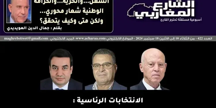 Tunisie : "Acharaa Al Magharibi" tire sa révérence 