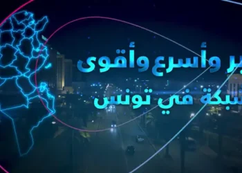 Tunisie Telecom, leader des services de fibre optique et pilier de la transformation digitale en Tunisie
