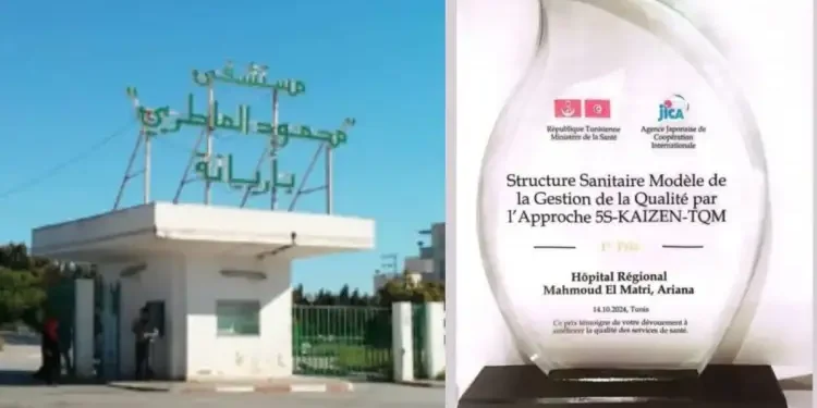 Tunisie : L’hôpital Mahmoud El Matri remporte le premier prix de la gestion