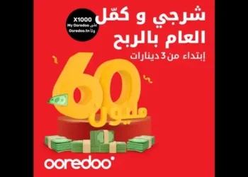 Ooredoo lance une méga-tombola de fin d'année : 60.000 dinars en jeu