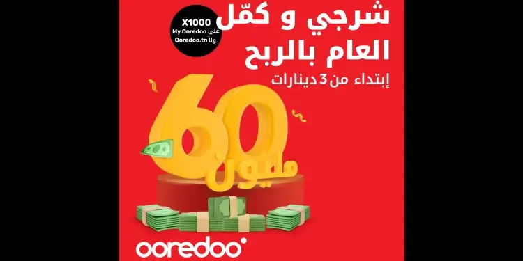 Ooredoo lance une méga-tombola de fin d'année : 60.000 dinars en jeu
