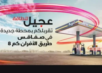 Agil Energy inaugure une nouvelle station de service à Sfax
