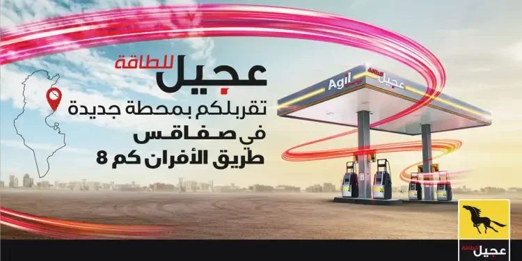 Agil Energy inaugure une nouvelle station de service à Sfax