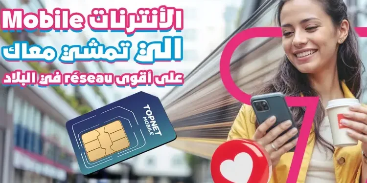 Topnet bouscule le marché tunisien avec son offensive dans le mobile