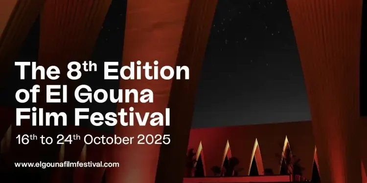 Le Festival du Film d'El Gouna annonce les dates de sa 8ème édition