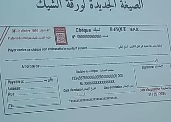 Tunisie - Nouvelle loi sur les chèques : Le tournant majeur commence dès aujourd'hui