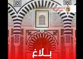 Tunisie : Horaires administratifs durant le mois de Ramadan