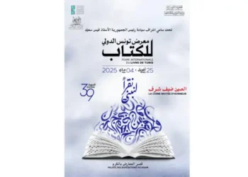 Foire internationale du livre de Tunis : Rendez-vous dans une quinzaine