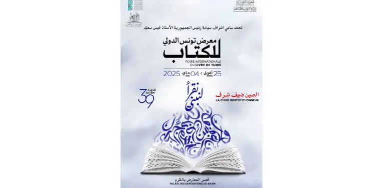 Foire internationale du livre de Tunis : Rendez-vous dans une quinzaine