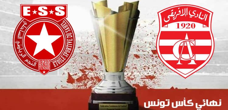 Mesures de circulation &agrave; l'occasion de la Finale de la Coupe de Tunisie