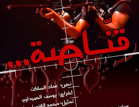 Tunis : La pièce de théâtre "Snipers" les 27, 28 février et 1er mars à l'espace culturel El Teatro