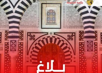 Tunisie - Ramadan : Horaires de travail dans l&rsquo;administration et la fonction publique