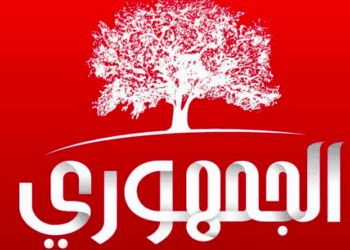 Al-Jomhouri conteste la constitutionnalit&eacute; de la loi sur la r&eacute;conciliation