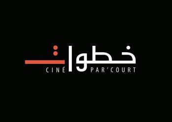 Khatawat - Ciné Par’Court : Appel à projets de courts métrages