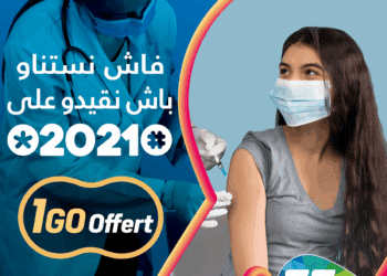 Tunisie Telecom encourage &agrave; la vaccination contre le Covid 19