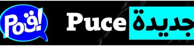 Tunisie Telecom lance la puce Po9, une nouvelle offre d&eacute;brid&eacute;e, sans tabou, sans filtre