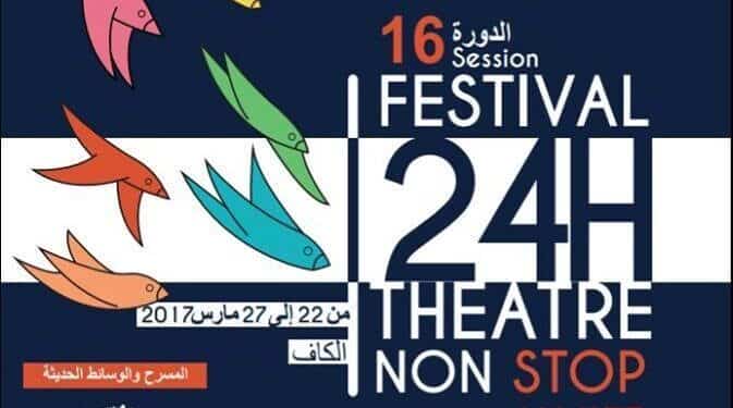 Le th&eacute;&acirc;tre s'invite &agrave; la prison civile du Kef