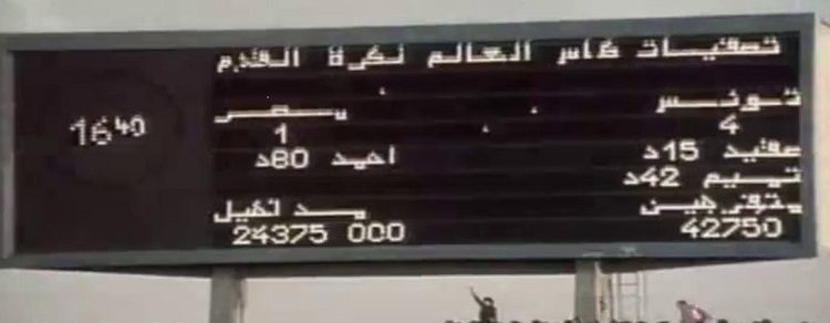 Tunisie 4 - Egypte 1 : Un match inoubliable, clé de l'épopée argentine