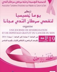 Dépistage gratuit du cancer du sein dimanche 19 octobre à El Menzah 6