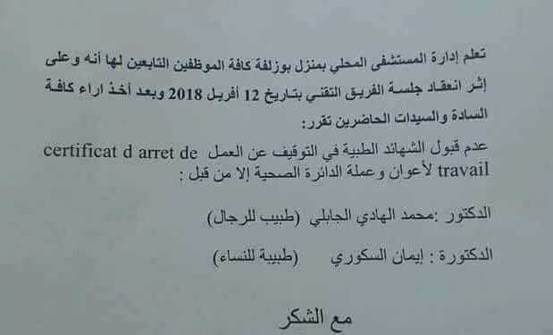 Tunisie : S&eacute;paration des sexes &agrave; l'H&ocirc;pital de Menzel Bouzelfa